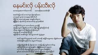 David Lai - နေမင်းလို ပန်းသီးလို // Naymin Lo Panti Lo