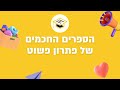 כיתה ט הבינו פירוק לגורמים בעזרת טרינום ב 6 דקות