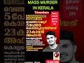 mass murder at trivandrum 🌹 shortsvideo kaladwaninews