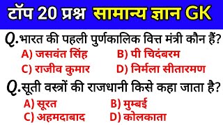 Top 20 General awareness & current affairs 2019 | general knowledge in Hindi | Railway , SSC GK