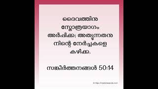 ദൈവത്തിന്റെ തിരുവചനം/#jesus #devotional #malayalam #christian #bible