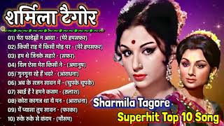शर्मिंला टैगोर हिट सॉन्ग | sharmila tagore songs | Bollywood Old Songs Hindi Songs | Jukebox song