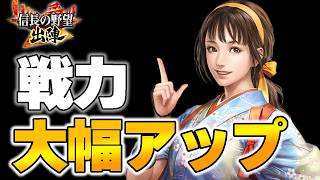 【信長の野望 出陣】戦力大幅アップのコツ。経験値取得方法！【編成】