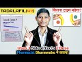 TADALAFIL 10 mg tablet uses in hindi | Tadalafil | megalis 10 | tadalafil 20 mg review in hindi