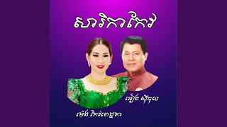 សារិកាកែវ