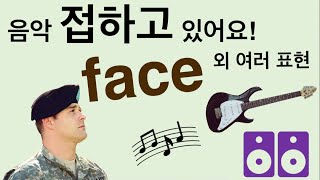 Q5 English 어휘 Lesson 670 (face 4 – 비난 받다, 모욕, 면전에, 부은, 당당한)