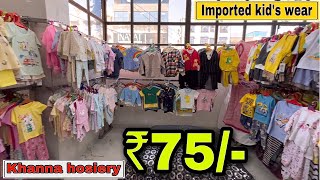 Imported kids wear wholesale / Khanna hosiery sadar bazaar Delhi / cheapest kids wear wholesale