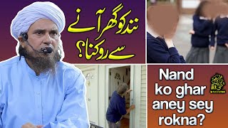 Nand Ko Ghar Aane Sey Rokna | Ask Mufti Tariq Masood