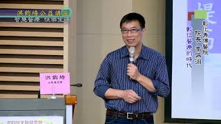 彰化秀傳醫院院長李佩淵演講：智慧醫療 快樂生活