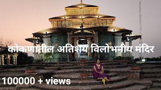 कोकणातील अतिशय विलोभनीय गणेश मंदिर । Mesmerizing temple in Konkan | #konkan #Jai vinayak mandir