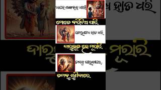 Ahe Sankha Chakra Dhari🙏|| Best Odia Bhajana Status🔥|| #shorts #viral #trending #odiabhajan #odisha