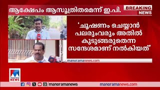 വിവാദം ആസൂത്രിതം; മുഖ്യമന്ത്രിയുടെ ഉപദേശം രണ്ട് കൈയും നീട്ടി സ്വീകരിക്കുന്നു|E P Jayarajan