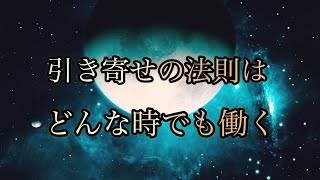 【鍵】バシャール【引き寄せの法則に休みはない】