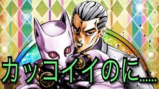 【ジョジョSS】安定したゲージ回収！SSRユニットのすゝめ！！配布川尻編 【JOJOSS】