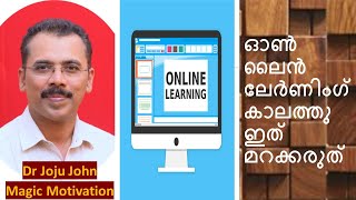 ഓൺ ലൈൻ ലേർണിംഗ്  കാലത്തു ഇത് മറക്കരുത് # The Role of Teachers and Parents today # Dr Joju John