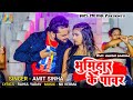 #Video | भूमिहार के पावर | #Amit Sinha | #Bhumihar Ke Power | #AKS Media | New #Bhojpuri Song | 2024