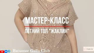 МАСТЕР-КЛАСС \