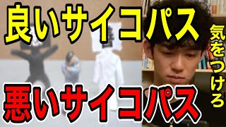 【DaiGo 人間関係】関わるとヤバい！いつかあなたを裏切る人の見抜き方【メンタリストDaiGo切り抜き】