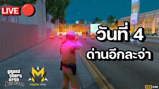 วันที่ 4 หน้าโรงบาล LS| Gta Morgan City