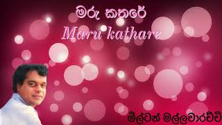 මරු කතරේ | Maru kathare |මිල්ටන් මල්ලවාරච්චි |  Miton mallawarachchi