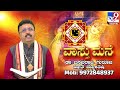 daily vastu ಮನೆಯ ವಾಸ್ತು ಹೇಗಿರಬೇಕು ಮುಖ್ಯ ದ್ವಾರ ಎಲ್ಲಿರಬೇಕು dr basavaraj guruji astrologer tv9d