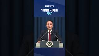 윤석열, 체포 전 경호처에 \