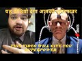 This Video Will Give You Superpower | यह वीडियो देगा आपको सुपरपावर #shorts