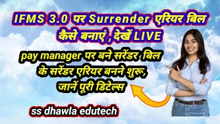 IFMS 3.0 पर Surrender एरियर बिल कैसे बनाएं,pay manager पर बने बिल का एरियर कैसे बनाएं #ifms