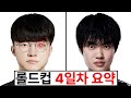 혼돈의 롤드컵.. T1식 서커스 다시 시작합니다 ㅋㅋㅋ