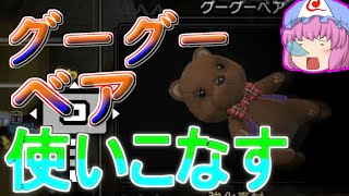 【ゆっくり解説】楽しむ為のハンマー解説 Part.1 【グーグーベア】