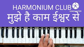 मुझे है काम ईश्वर से On Harmonium By Harmonium CLUB