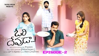 ఓరి దేవుడా.. (ORI DEVUDA.. )||  EP-2 || WEB SERIES 2024 || SIMHACHALAM || PRAVEEN || TRENDS MACHA