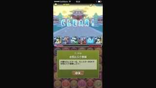 パズドラ 張飛参上！ 【体力攻撃限定】 燕将軍  煌命聖海神イシスパーティ ノーコン