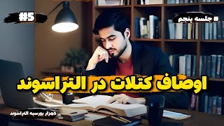 اوصاف کتلات در سونوگرافی | آموزش جامع با تصاویر واقعی