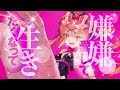 ラビットホール (Rabbit Hole) - DECO*27【cover by Miuna Usako】