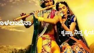 Kolaladena krishna Ninna Kaiyalli || WhatsApp status