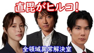 【全領域異常解決室】ネタバレ最終回展開予想☆小夢は記憶を取り戻す！興玉は操られる！【藤原竜也 広瀬アリス】