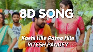 Kashi Hile Patna Hile - 8D Song | Bhojpuri 8D Song | Ritesh Pandey | Antara Singh Priyanka | 8D Song