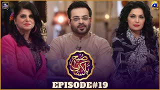 Full Episode 19 Subh e Pakistan with Dr Amir Liaquat | 11th June 2022 | Har Pal Geo | Geo Kahani