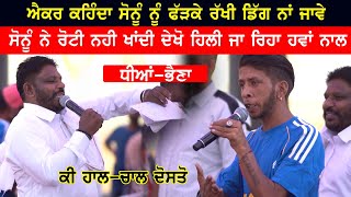 Sonu Sitowala ਦੀ ਐਟਰੀ ਤੇ ਐਕਰ ਨੇ ਸੋਨੂੰ  ਬਾਰੇ ਕੀ ਕੁੱਝ ਕਹਿ ਦਿਤਾ ਦੇਖ ਕੇ