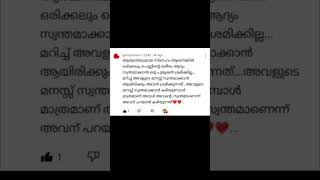 ആത്മാർത്ഥമായ സ്നേഹമാണെങ്കിൽ  #നൊമ്പരം #malayalam #പ്രണയം #സ്നേഹം