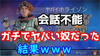 【APEX】野良で変なオッサンに話しかけた結果ヤバすぎた件【会話不能】