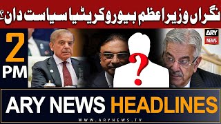 ARY News 2 PM Headlines 9th August 2023 | 𝐍𝐢𝐠𝐫𝐚𝐧 𝐏𝐌 𝐊𝐨𝐧 𝐁𝐚𝐧𝐞𝐠𝐚 ?