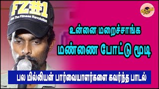 கேபி கானா சந்திரா | உன்னை மறைச்சாங்க மண்ணை போட்டு மூடி | K P Gana Chandra | #Super_Hit_Chennai_Gana