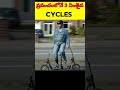 ప్రపంచంలోనే 3 వింతైన cycles చూడండి 😳 🔥 intresting facts in telugu shorts fact viral