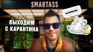 Вернулся в Киев! Дмитрий Дубилет о книгах, банка Monobank, Кураж и новости Smartass