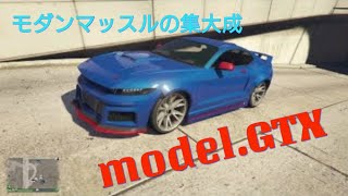 GTA5オンライン　車紹介　ドミネーターGTX