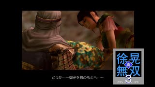 （PS2）真・三國無双３　徐晃無双　プレイ動画03　by　KANAN