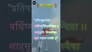 शहाजी राजांनी छत्रपती शिवाजी महाराजांसाठी बनवलेला शिवमुद्रेतील संस्कृत श्लोक | राजमुद्रा | शिवमुद्रा