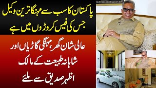 Pakistan Ka Sub Se Mehenga Wakeel Jis Ki Fees Croro Me Hai - Luxury Home & Cars | M Azhar Siddique